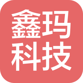 成都鑫瑪科技有限公司
