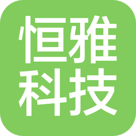 惠州市恒雅科技有限公司