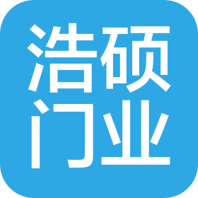 山东浩硕门业有限公司