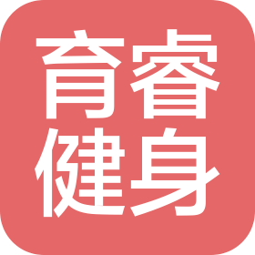 武漢育睿健身服務有限公司
