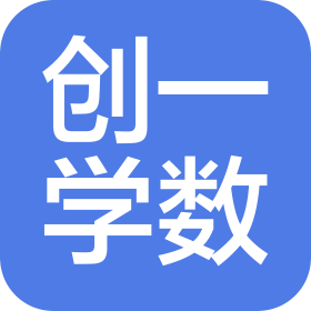 江苏创一学数文化科技发展有限公司