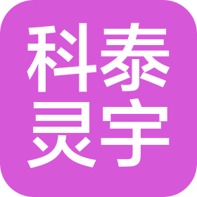 科泰靈宇(重慶)智能科技有限責(zé)任公司