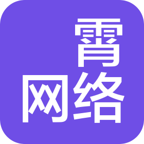廣州翀霄網絡技術有限公司
