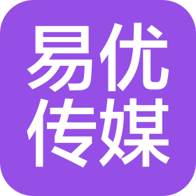 延吉市易优文化传媒有限公司