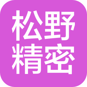 重慶松野精密機(jī)械有限公司