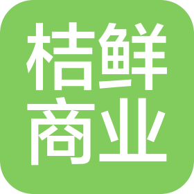 湖南桔鮮商業(yè)連鎖有限公司