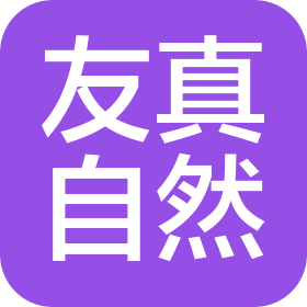 北京友真自然商貿(mào)有限公司