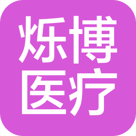 丽水市烁博医疗科技有限公司