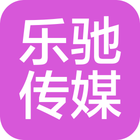 武漢樂馳傳媒有限公司