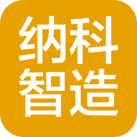 广州纳科智造生物科技有限公司