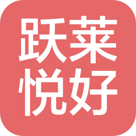 西安躍萊悅好體育文化有限公司