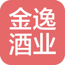 大連金逸酒業(yè)有限公司