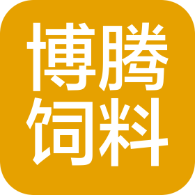 云南博騰飼料有限公司