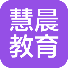 沈陽市渾南區(qū)慧晨教育培訓(xùn)學(xué)校