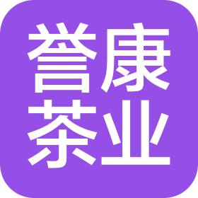 贵州誉康茶业有限公司