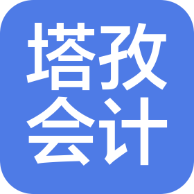 揚州塔孜會計服務有限公司