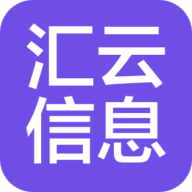 宿遷市匯云信息服務(wù)有限公司