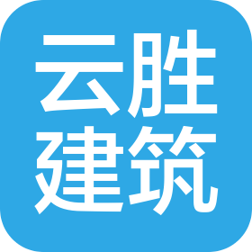 江蘇云勝建筑裝飾工程有限公司