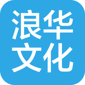 菏澤浪華文化傳播有限公司