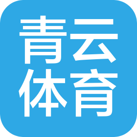 武漢青云體育管理有限公司