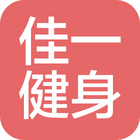 天津佳一健身服務有限公司
