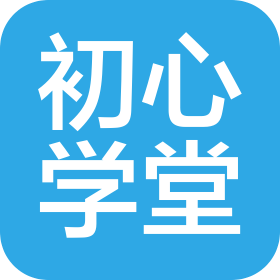 昆明高新區(qū)初心學(xué)堂培訓(xùn)學(xué)校