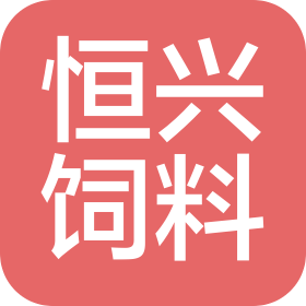 海南恒興飼料實(shí)業(yè)有限公司