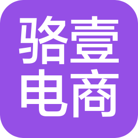 杭州駱壹電子商務(wù)有限公司