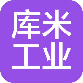 青岛库米工业装备有限公司