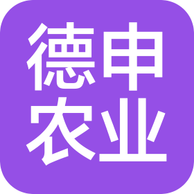 河南德申農(nóng)業(yè)科技發(fā)展有限公司