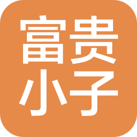 蘇州富貴小子氣模有限公司