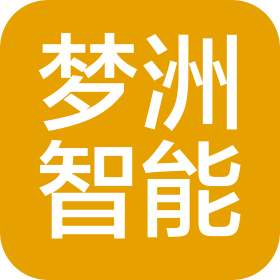 四川夢洲智能科技有限公司