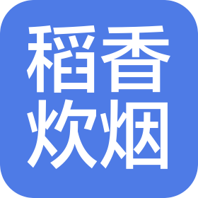 信阳稻香炊烟餐饮管理有限公司