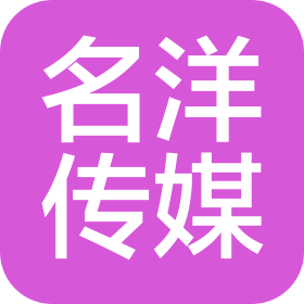 吉林省名洋文化傳媒有限公司