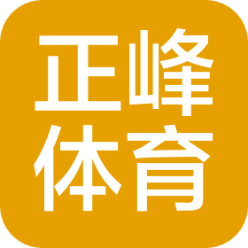 蕪湖市弋江區(qū)正峰體育培訓(xùn)中心有限公司