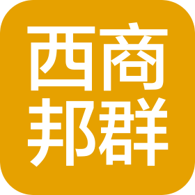 西商邦群智慧市场开发(东营)有限公司