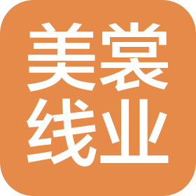 湖北美裳線業(yè)有限公司