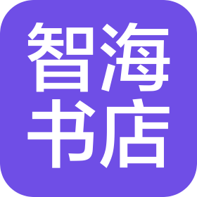 太原智海書店有限責任公司