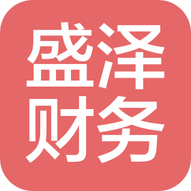 天津盛澤財(cái)務(wù)服務(wù)有限公司