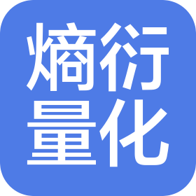 山東熵衍量化科技服務(wù)有限公司