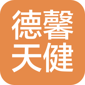 四川德馨天健醫(yī)藥科技有限公司