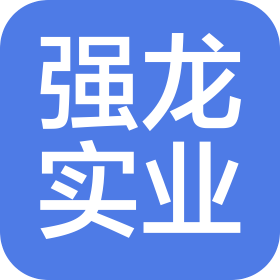 洛陽強(qiáng)龍實(shí)業(yè)有限公司