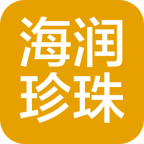 海南海润珍珠股份有限公司