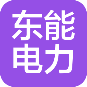 秦皇島東能電力工程有限公司