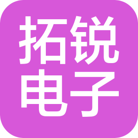 東莞市拓銳電子科技有限公司