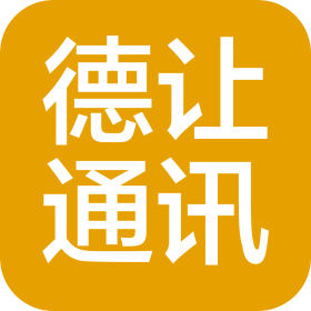 南京德让通讯有限公司