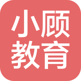 遂川小顧教育咨詢有限公司