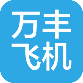 萬豐飛機工業(yè)有限公司