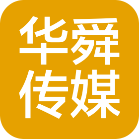 華舜傳媒科技(遼寧)有限公司