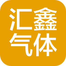 陕西汇鑫气体有限公司